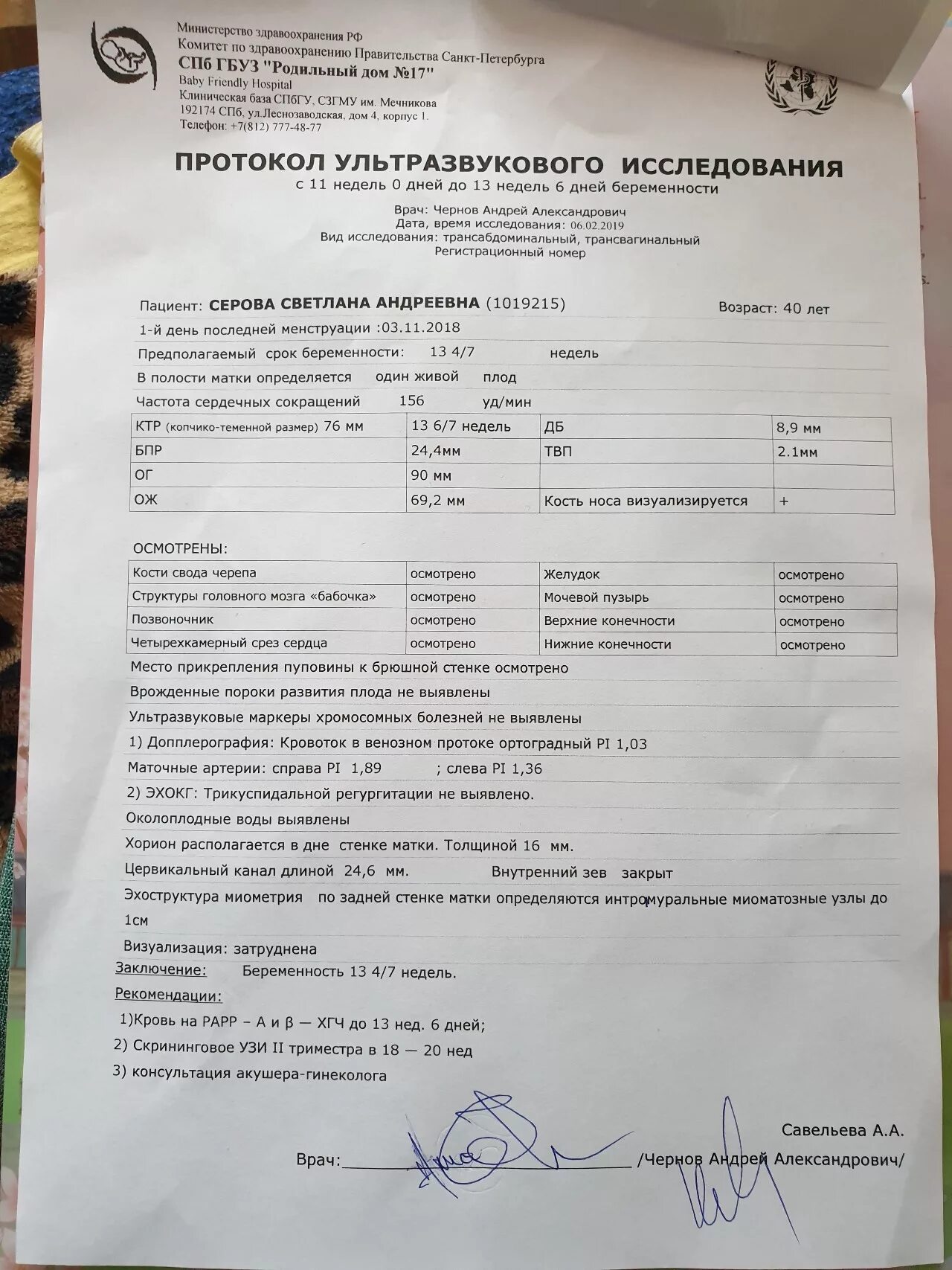 2 скрининг при беременности