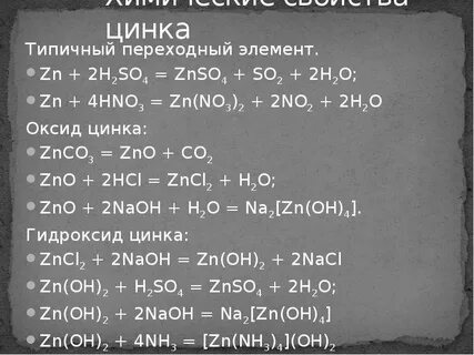 Hci цинк