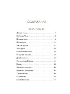 Отзыв на произведение легкие горы
