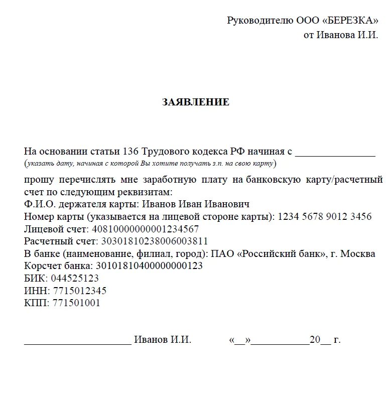 Можно перечислить денежные средства. Заявление на выплату заработной платы на карту другого банка. Заявление на перечисление заработной платы на другую карту. Заявление о начислении заработной платы на другую карту. Заявление на начисление зарплаты на карту образец.