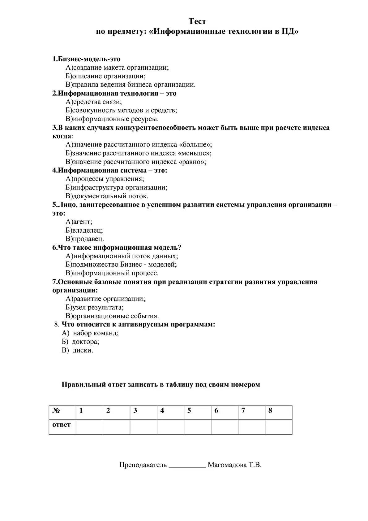 Итоговый тест по технологии 8 класс. Информационные технологии тест. Тестовые задания по информационным технологиям. Тест по информационным технологиям с ответами. Тест по технологии.