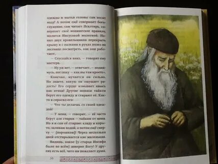 Житие паисия святогорца аудиокнига