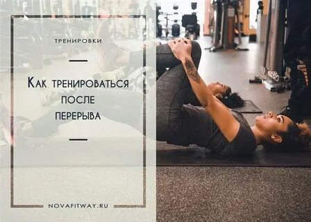 Тренировка для зала после перерыва