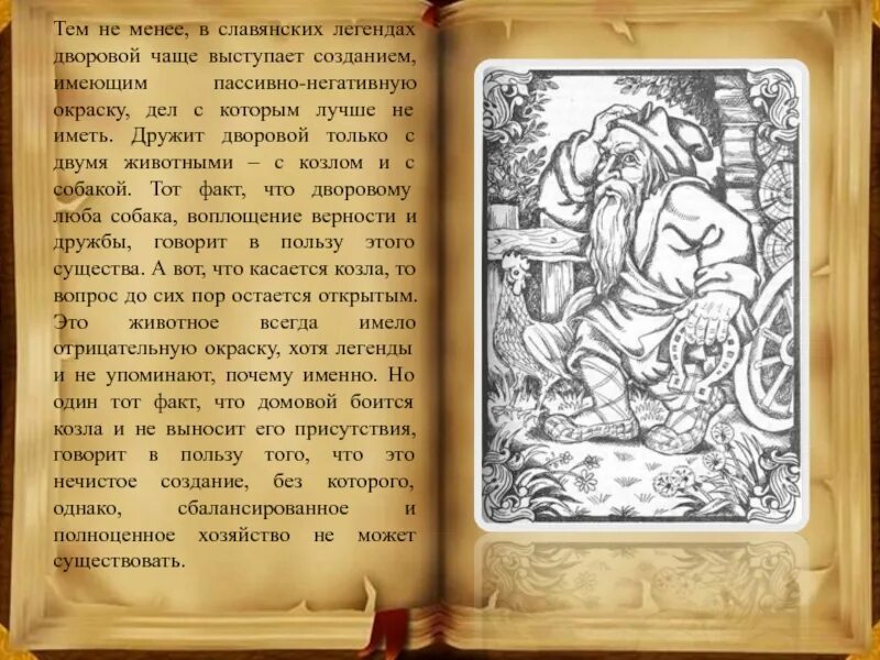 Древняя греция мифы/эпос. Мифы древних славян. Легенды и предания читательский дневник. Легенды и предания читательский дневник. Легенды и мифы для детей.