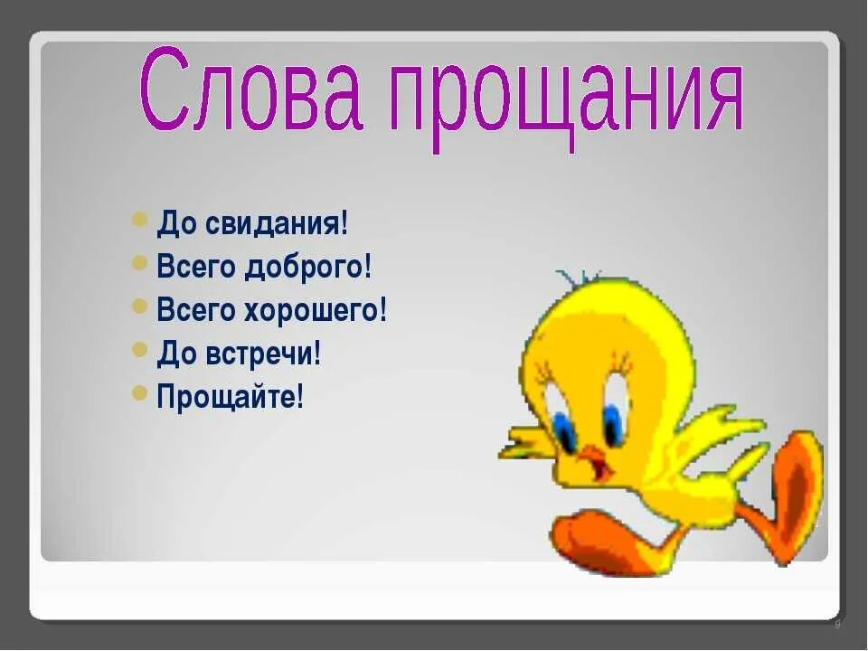 Как писать прощена