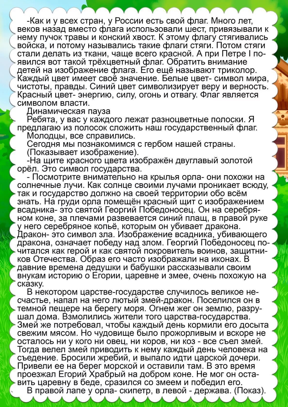 Беседы по нравственно патриотическому воспитанию. Советы для родителей по патриотическому воспитанию. Беседы по патриотическому Вос. Консультация для родителей по патриотическому воспитанию.