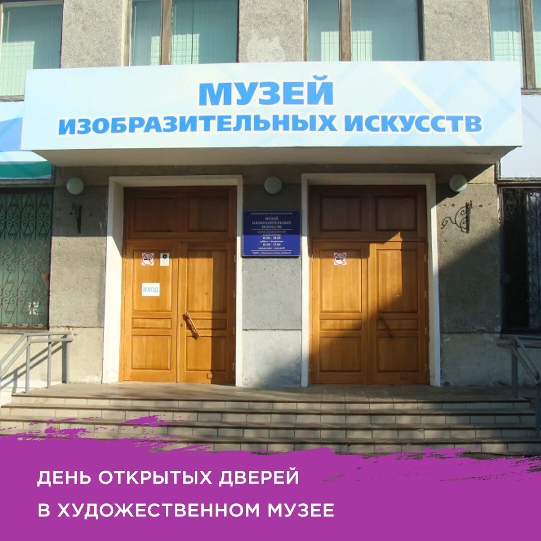 Музей изобразительных комсомольск на амуре. Художественный музей комсомольск-на-амуре. музей изобразительных искусств г. комсомольска-на-амуре. художественный музей комсомольск. музей комсомольск на амуре.