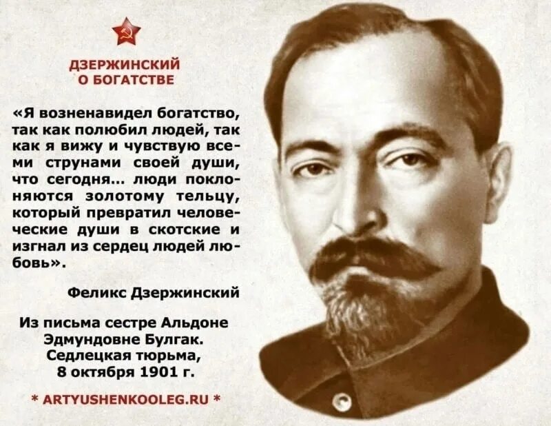 Сообщение о дзержинском. Сообщение о дзержинском