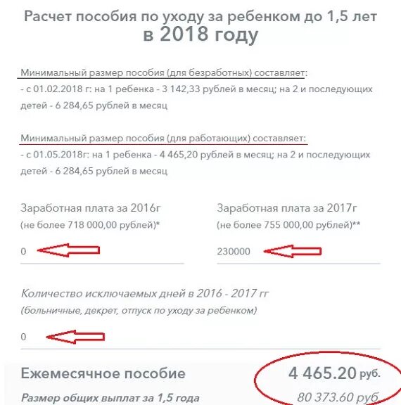 Посчитать декретные выплаты калькулятор 2025