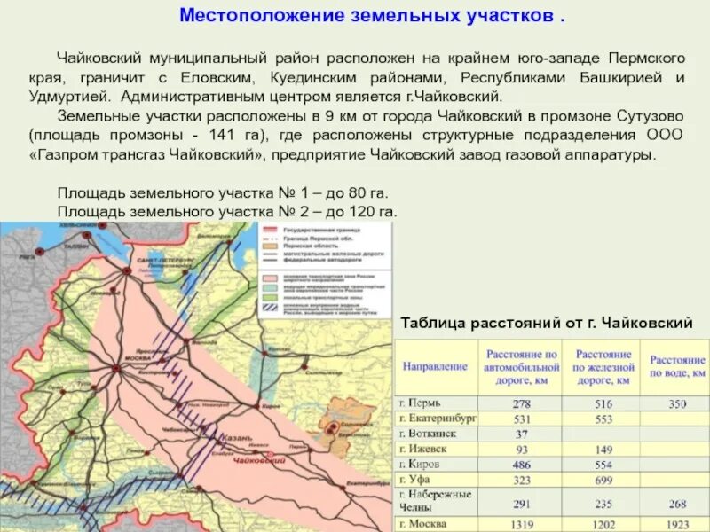 Участковые чайковский. Промзона Сутузово Чайковский на карте. Промышленная зона Сутузово (г. Чайковский, Пермский край). Чайковский муниципальный район карта. Россия, Пермский край, Чайковский, территория промзоны Сутузово.