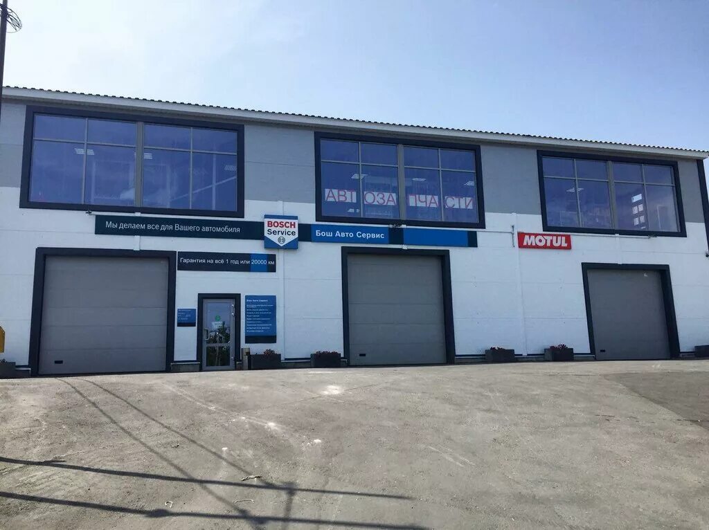 Бош автосервис королев. Улица курганская 6. Автосервис береговой проезд 2а. Бош автосервис. Автопарк 18 жодино.