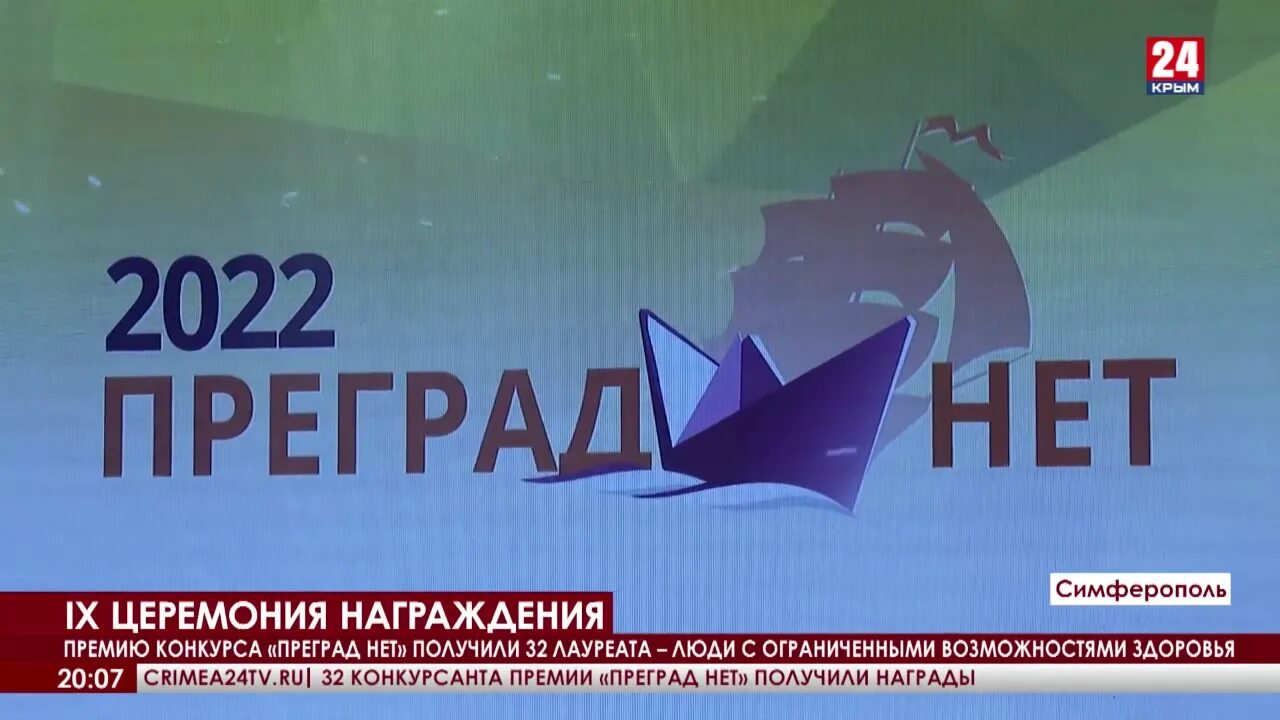 Им нет преград