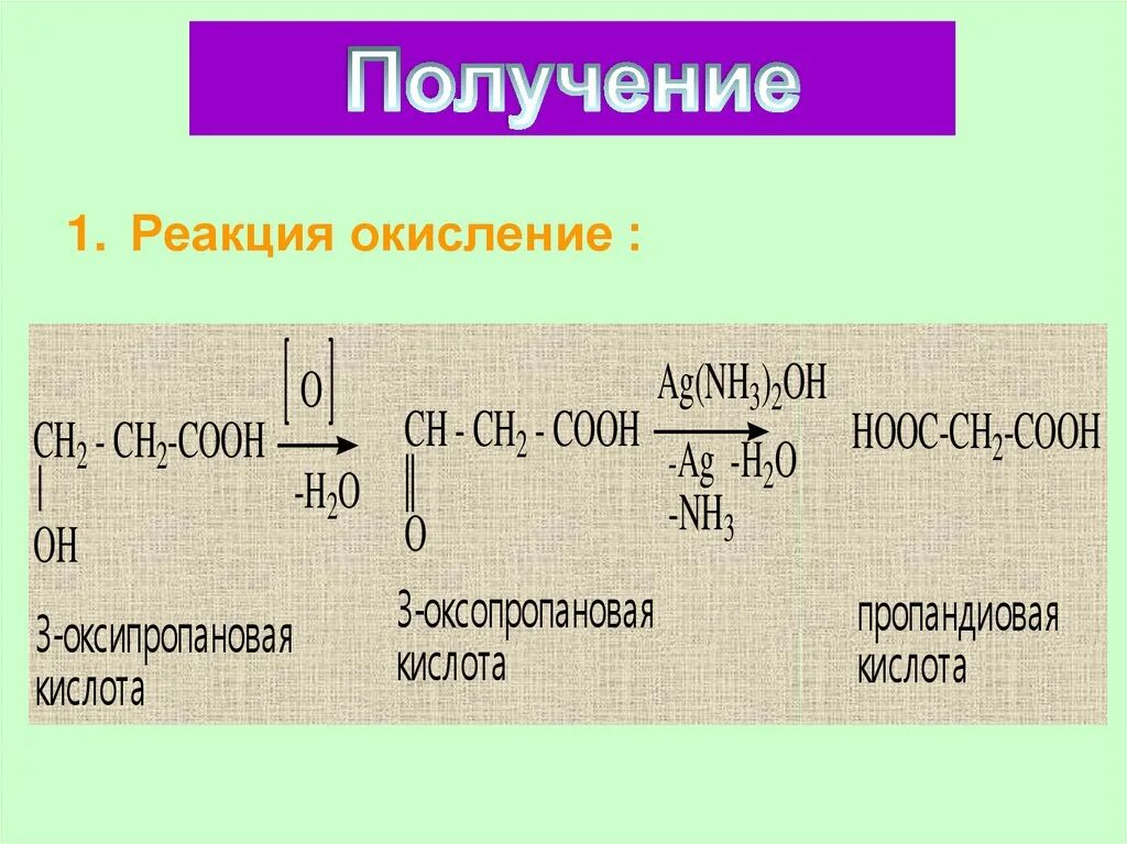 Реакция окисления. 2 Оксопропановая. 2 Оксопропановая кислота. Оксопропановая кислота получение. Реакция окисления лития
