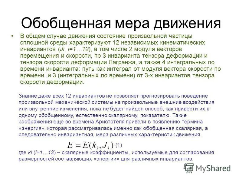 Энергетическое определение работы. Энергетическое определение работы. Закон энергетического баланса. Понятие энергии в физике. Энергетическое определение работы.