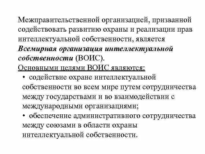 Субъекты межправительственных организаций. Правительственные и межправительственные организации. Международные правительственные организации. Международные межправительственные организации. Международной межправительственной организацией является.