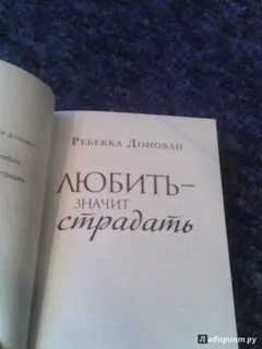 Жизнь значит страдать