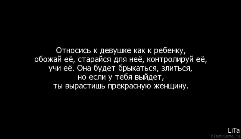 Цитата относись к женщине. Как относится к парню. Как относиться к девушке. Сначала девушка будет относится. Почему девочка относилась