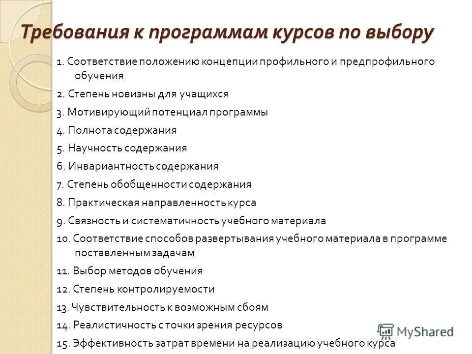 Принципы проектирования в образовании. Принципы построения программы воспитания. Теоретическим положением программы развитие не является. Разница курсов. Оценка и подтверждение соответствия схема.