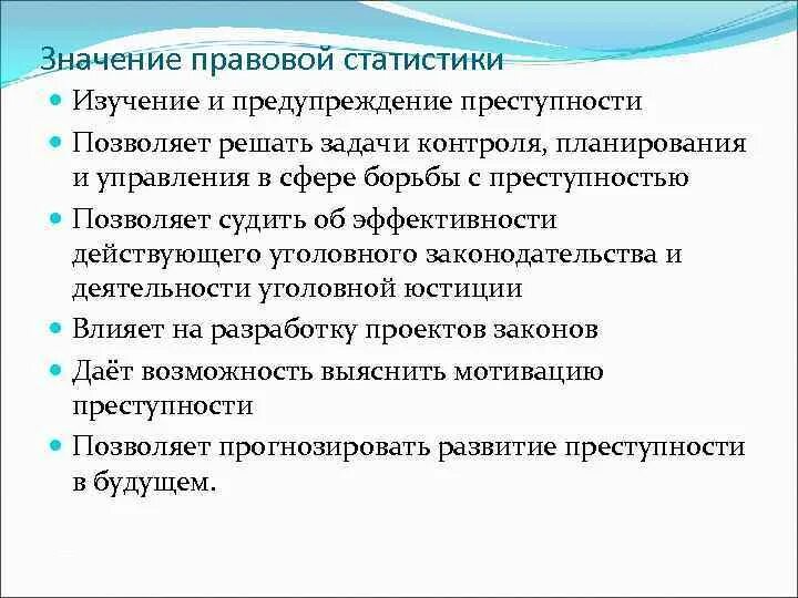 Ведение статистических данных. Значение правовой статистики. Практическое значение правовой статистики. Научно-практическое значение правовой статистики. Значение судебной статистики.