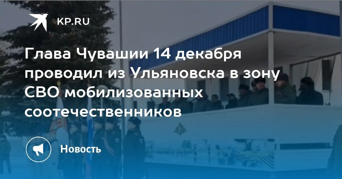 14 апреля ульяновск. Мобилизованные из Чувашии в Ульяновске.