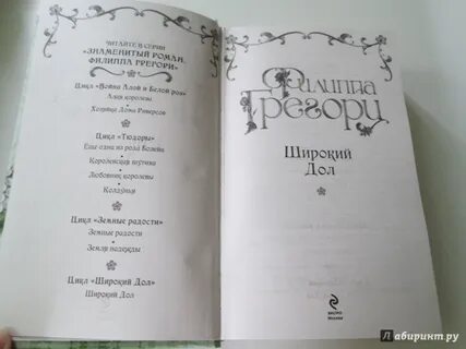 Книги филиппы грегори