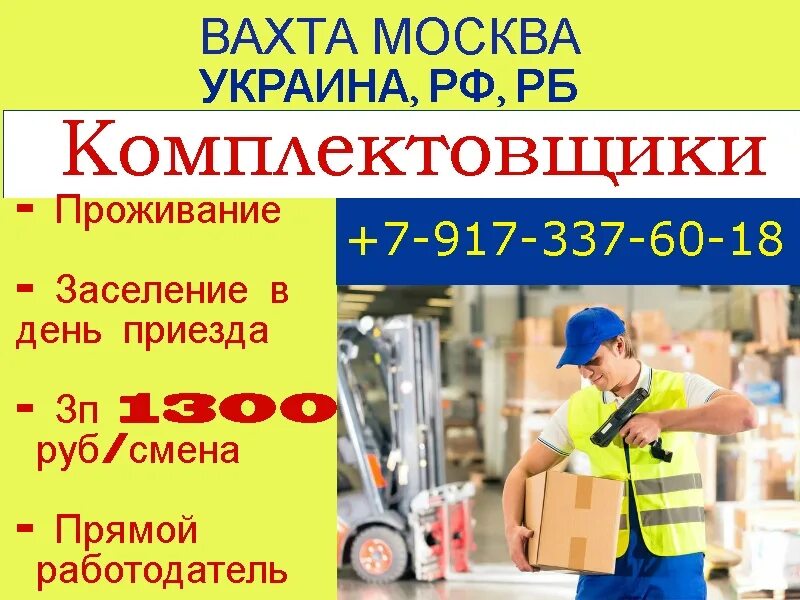 Работа на день москва вакансии