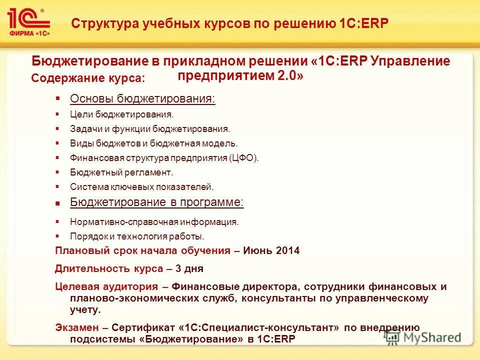 Консультант 1с. Ерп управление предприятием 2. Консультант по управленческому учету 1с. Консультант по управленческому учету 1с. Сборник задач 1с профессионал.
