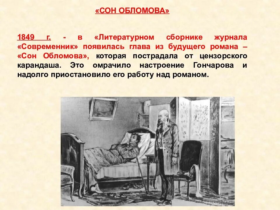 Обломов интерьер. Гончаров сон обломов. обломовка во сне обломова. сон обломова картинки. литературный сборник с иллюстрациями сон обломова.
