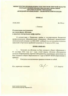 Когда будет приказ о зачислении в ранхигс