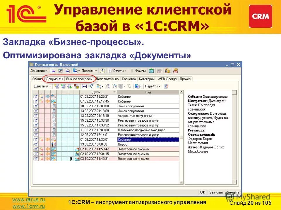 CRM на базе 1с. База данных клиентов в 1с. СРМ система 1с. 1с СРМ клиентская база. Ведение базы клиентов