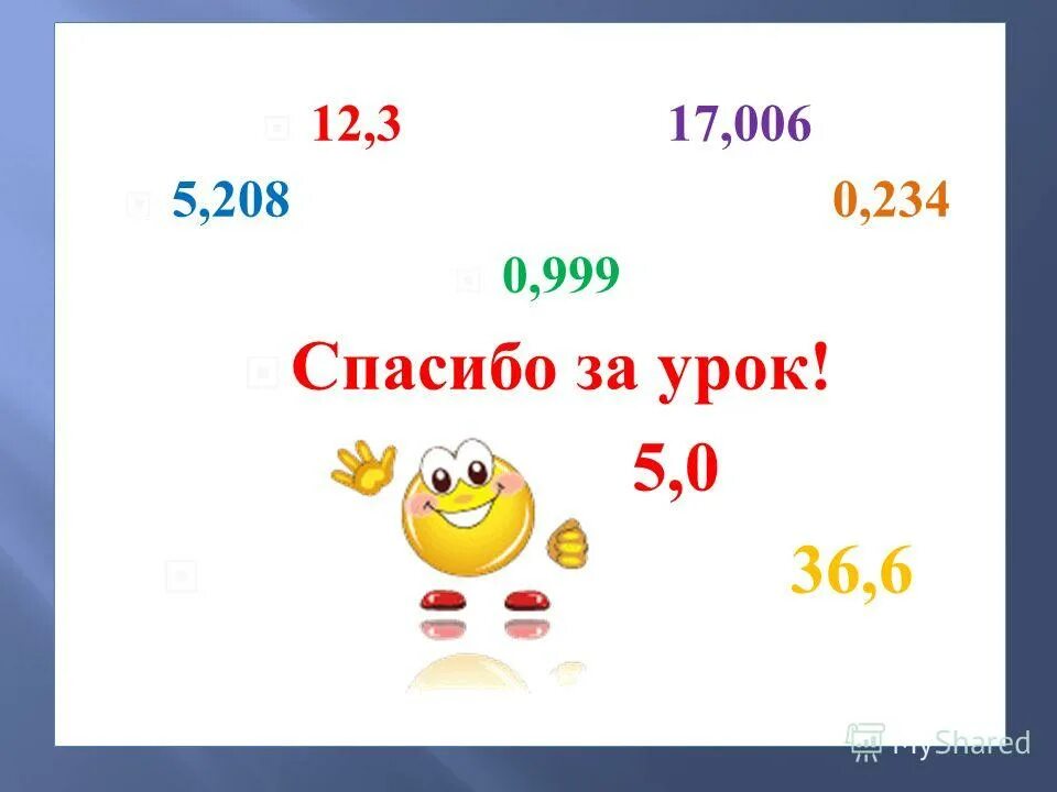 Презентация урока десятичные дроби 5 класс. Устный счет сложение и вычитание десятичных дробей 5 класс. Подпиши картинки учи ру 5 класс десятичные дроби.