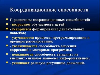 Что является основным средством воспитания координационных способностей