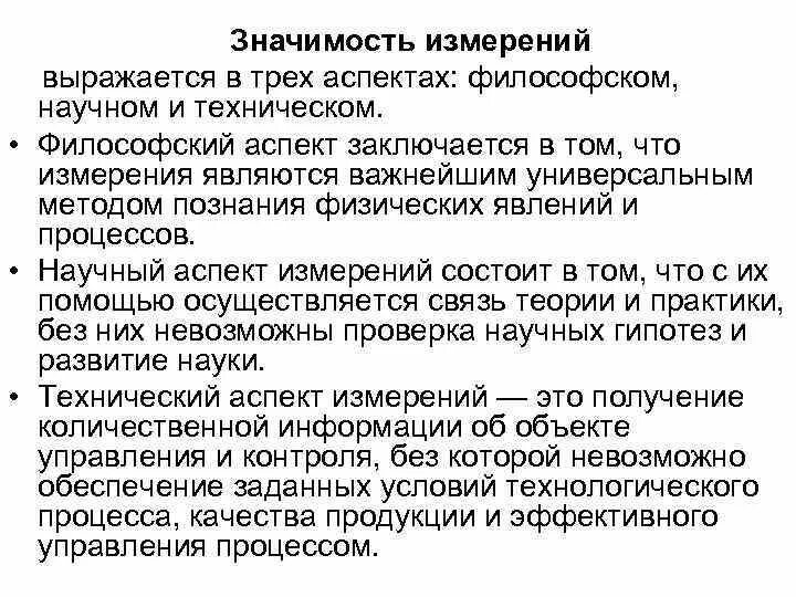 Замерев значение