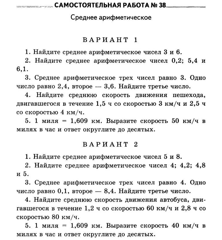 Самостоятельная среднее арифметическое 7 класс. Самостоятельная среднее арифметическое. Самостоятельная работа среднее арифметическое. Самостоятельная по среднему арифметическому. Самостоятельная среднее арифметическое 5 класс.