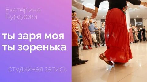 Ой заря песня слушать