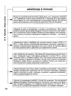 Русская литература в таблицах и схемах 9-11 классы - Крутецкая В.А. - 2010