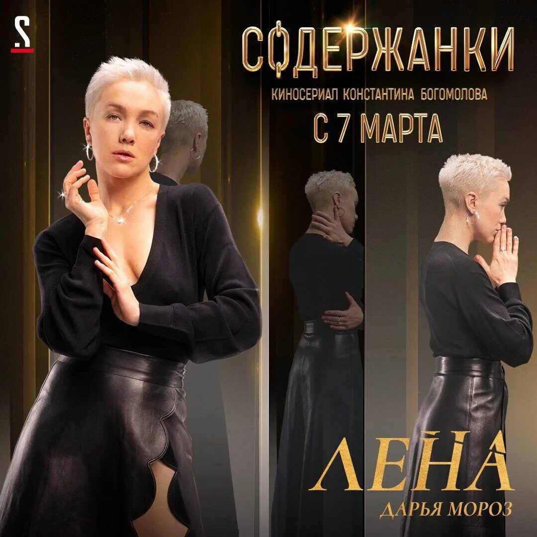 Содержанки отзывы. Константина богомолова &quot;содержанки&quot;.. фильм содержанки-3 дарья мороз. владимир мишуков и дарья мороз. дарья мороз стрижка.