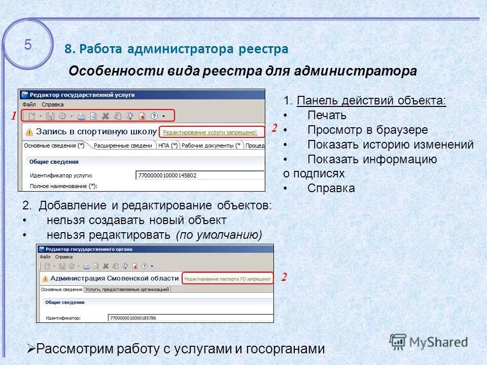 реестр государственных услуг. идентификатор муниципальной услуги в реестре. номера услуг в реестре государственных. вкладка общие. идентификатор услуги.