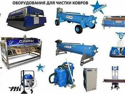 Оборудование для чистки ковров