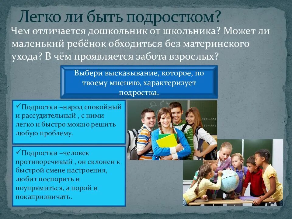 Чем ребенок отличается от взрослого. Легко ли быть подростком. Чем отличается дошкольник от школьника. Подросток это в обществознании. Легко ли быть подростком Обществознание.