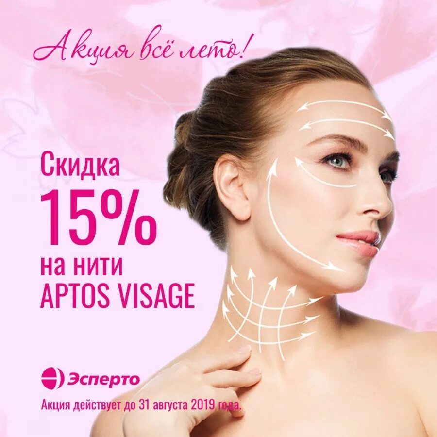 Нити визаж. Аптос визаж. нитевой лифтинг aptos.