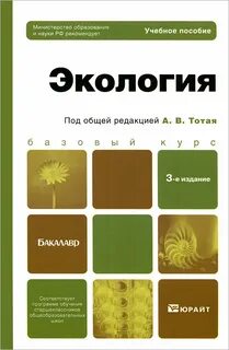 Пособие общая экология
