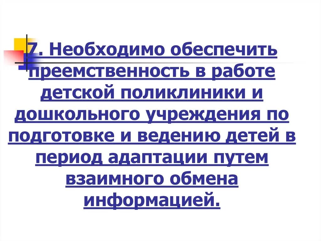 Преемственность поликлиники. Преемственность в работе детской поликлиники. «Преемственность в работе логопеда и родителей» в поликлинике. Преемственность в работе детской поликлиники и детской больницы. Преемственность в работе хирургического отделения и поликлиники.