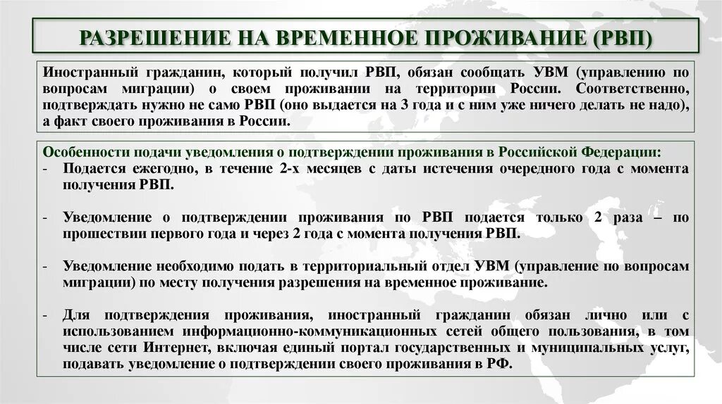 Временно пребывающие патент. Разрешение на временное проживание. Разрешение на временное проживание для иностранных граждан. Временное разрешение на жительство. Разрешение на временное проживание (РВП).