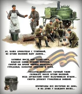 Военное стихотворение