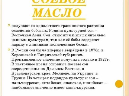 Соя страна