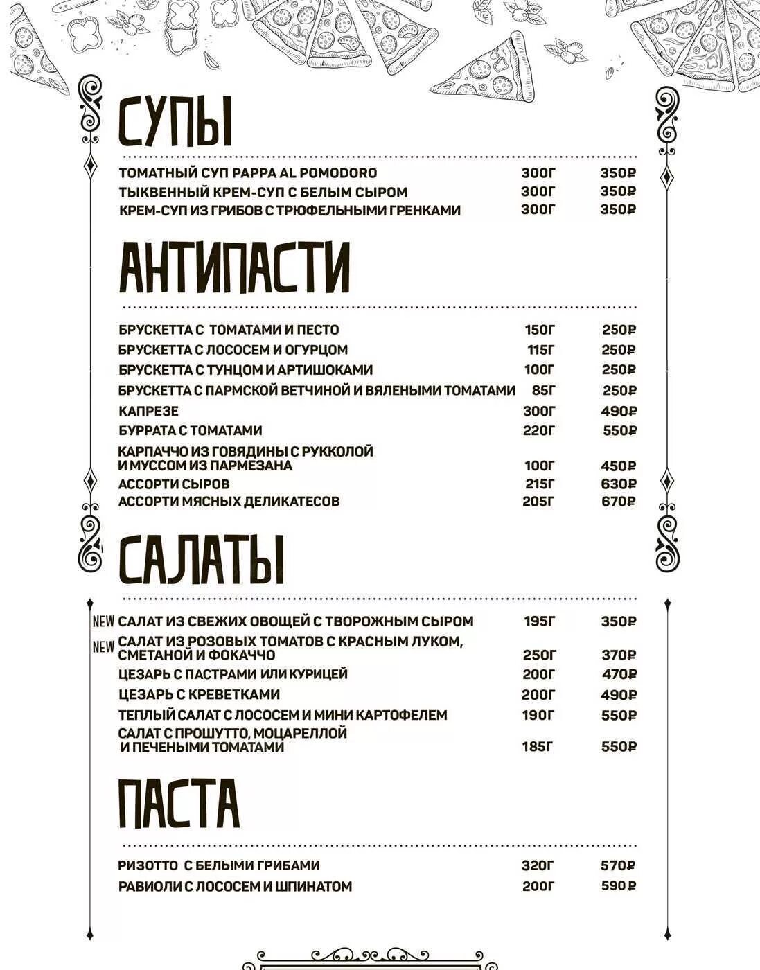 Ресторан Арбат Нижневартовск. Арбат Нижневартовск меню. Арбат Киров ресторан меню. Ресторан Арбат меню.