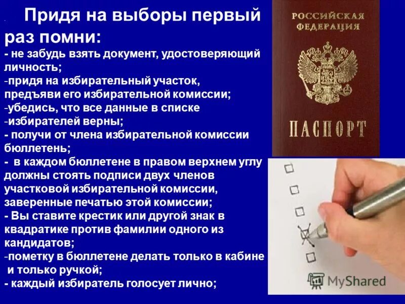 Можно проголосовать 2 раза. Основной документ гражданина России необходимый для голосования. Документ удостоверяющий личность на выборах. Документ удостоверяющий личность по которому можно проголосовать.