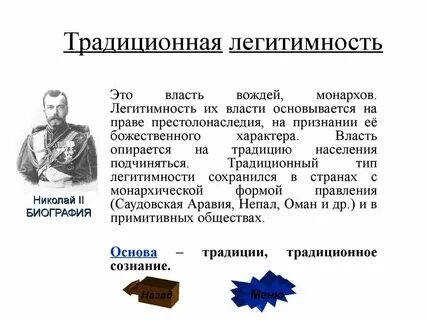 Типы в зависимости от способа легитимации