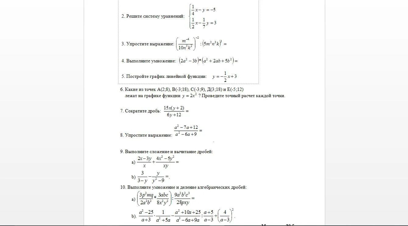 Соч Алгебра 8 класс. Соч по алгебре 7 класс 2 четверть. Алгебра 7 класс четвертая четверть. Соч Алгебра 8 класс 4 четверть. Соч по алгебре 8 класс